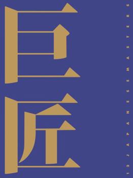Hardcover 12 Japanese Masters Book