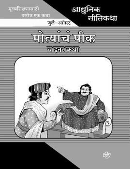 Paperback Adhunik Niti Katha: Motyanch Peek ani Itar Katha [Marathi] Book