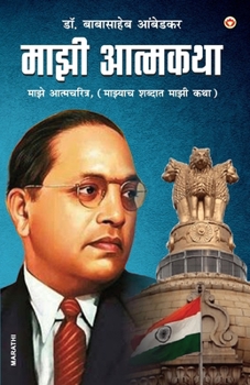 Majhi Aatmakatha (???? ???????: ???? ... ???) (Hindi Edition)