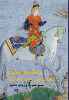 Hardcover màntàghehâye màmnou'eh bâ hàft ghofl và yek shâhkelid [Persian] Book