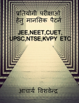 Paperback Pratiyogi Parikshao Hetu Mansic Patterns / &#2346;&#2381;&#2352;&#2340;&#2367;&#2351;&#2379;&#2327;&#2368; &#2346;&#2352;&#2368;&#2325;&#2381;&#2359;& [Hindi] Book