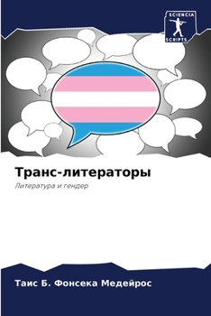 Paperback Транс-литераторы [Russian] Book