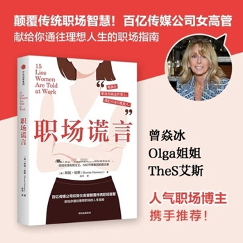 Paperback 15 Lies Are Women Told at Work [Chinese] Book
