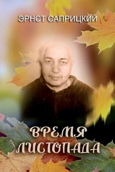 Paperback Vremya listopada [Russian] Book