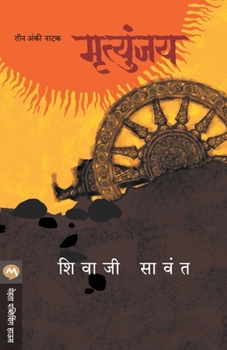 Paperback Mrutyunjay - Natak [Marathi] Book