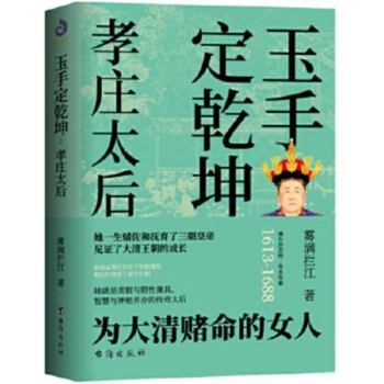 Paperback Setting the Stage with Jaded Hands: Empress Xiaozhuang [Chinese] Book
