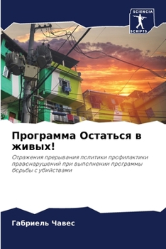 Paperback Программа Остаться в жив [Russian] Book