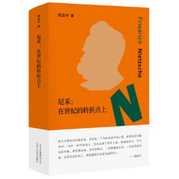 Hardcover Nietzsche [Chinese] Book