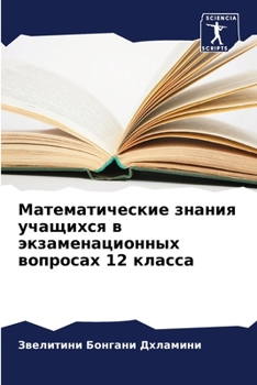 Paperback &#1052;&#1072;&#1090;&#1077;&#1084;&#1072;&#1090;&#1080;&#1095;&#1077;&#1089;&#1082;&#1080;&#1077; &#1079;&#1085;&#1072;&#1085;&#1080;&#1103; &#1091;& [Russian] Book