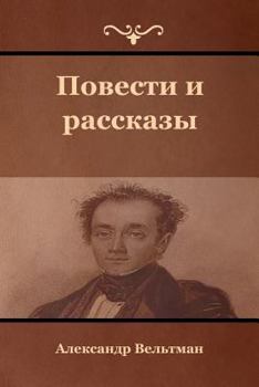 Paperback Novels and Short Stories [Russian] Book