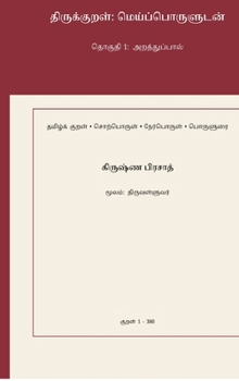 Hardcover Thirukkural: Meypporuludan: Thoguthi 1: Araththuppaal [Tamil] Book