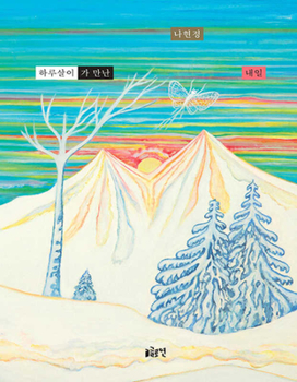 Hardcover Harusariga Mannan Naeil [Korean] Book