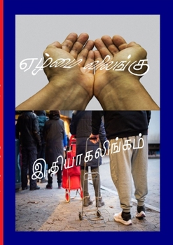 Paperback ஏழ்மை விலங்கு: A new novel from Norway [Tamil] Book