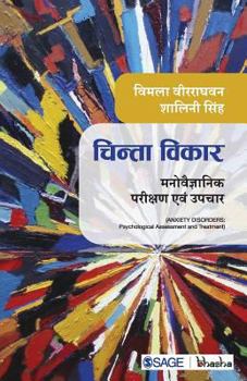 Paperback Chinta Vikar: Manovaigyanik parikshan evam upchar [Hindi] Book
