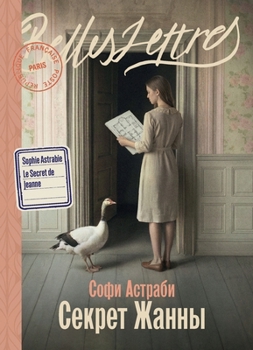 Paperback Секрет Жанны [Russian] Book