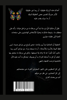 اللحظة صفر: لا تخف ما هذه إلا رواية عابرة وسوف تنتهي