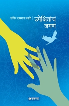 Paperback Upekshitancha Jagana [Marathi] Book