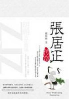 Paperback Ming Cao Wanli Shou Fu Zhangjuzheng Chuan Qi (Chinese Edition) [Chinese] Book