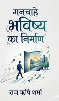 Manchahe Bavishya Ka Nirman: ???? ????? ?? ????? ????? (Hindi Edition)