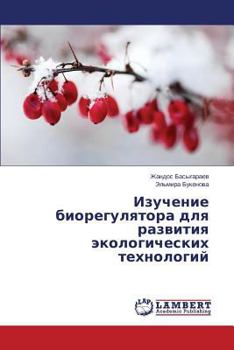 Paperback Изучение биорегулятора & [Russian] Book