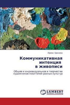 Paperback Kommunikativnaya Intentsiya V Zhivopisi [Russian] Book