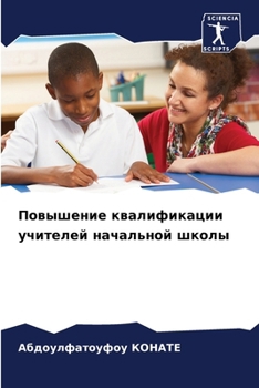 Paperback Повышение квалификации & [Russian] Book