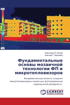 Paperback Фундаментальные основы & [Russian] Book