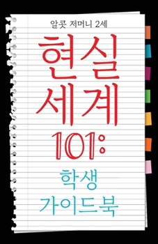 Paperback Real World 101: Student Guide (Korean Edition) [Korean] Book