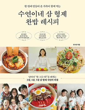 Complete Meal Recipes That the Three Little Brothers Love (Korean Edition)