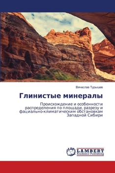 Paperback Глинистые минералы [Russian] Book