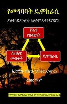 Paperback Yemegbabat Democracy: : Poletikawi Ekulnet Lehulum Etiyopiawiyan [Amharic] Book