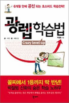 Paperback Gwangrem Hagseupbeob [Korean] Book