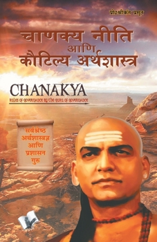Paperback Chanakya Niti Yavm Kautilya Atrhasatra (Marathi) [Marathi] Book