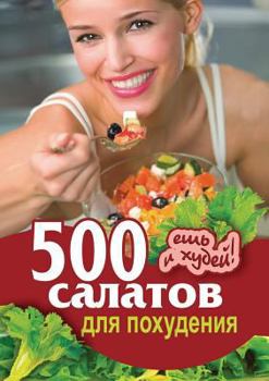 Paperback 500 Salatov Dlya Pohudeniya. Esh' I Hudej Book