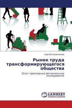 Paperback Rynok Truda Transformiruyushchegosya Obshchestva [Russian] Book