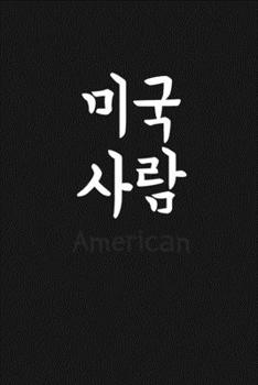 "American" (?? ??, Miguk saram) written in Korean Hangul Notebook [Lined] [6x9] [110 pages]