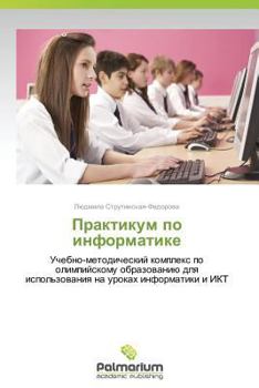 Paperback Praktikum Po Informatike [Russian] Book