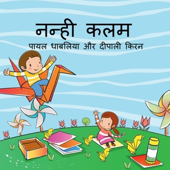 Paperback Nanhi Kalam / &#2344;&#2344;&#2381;&#2361;&#2368; &#2325;&#2354;&#2350; [Hindi] Book