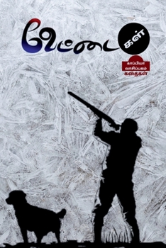 Paperback VETTAIGAL (Stories) / வேட்டைகள் [Tamil] Book