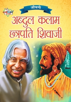 Paperback Jeevani: A.P.J. Abdul Kalam Aur Chhatrapati Shivaji (&#2332;&#2368;&#2357;&#2344;&#2368; &#2319;.&#2346;&#2368;.&#2332;&#2375;. [Hindi] Book