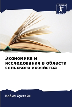 Paperback &#1069;&#1082;&#1086;&#1085;&#1086;&#1084;&#1080;&#1082;&#1072; &#1080; &#1080;&#1089;&#1089;&#1083;&#1077;&#1076;&#1086;&#1074;&#1072;&#1085;&#1080;& [Russian] Book