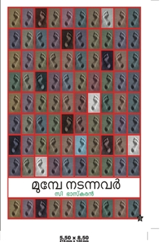 Paperback Munpe nadannavar [Malayalam] Book