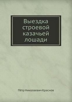 Paperback &#1042;&#1099;&#1077;&#1079;&#1076;&#1082;&#1072; &#1089;&#1090;&#1088;&#1086;&#1077;&#1074;&#1086;&#1081; &#1082;&#1072;&#1079;&#1072;&#1095;&#1100;& [Russian] Book