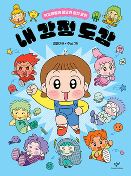 Hardcover My Emotion Guide Book for School Life [Korean] Book