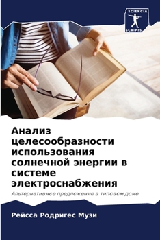 Paperback Анализ целесообразност&# [Russian] Book