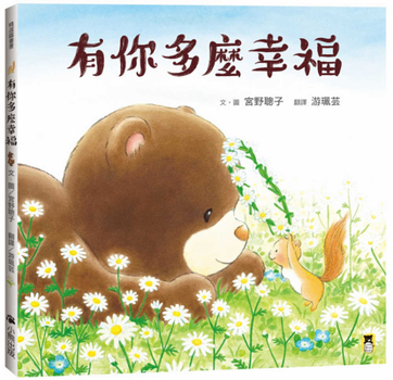 Hardcover How Happy to Be with You [Chinese] Book