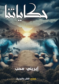 Paperback حكاياتنا [Arabic] Book