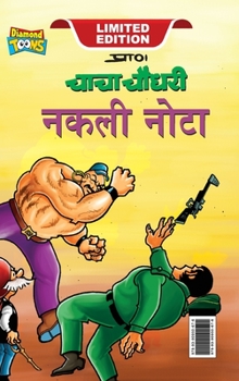 Hardcover Chacha Chaudhary Fake Currency (चाचा चौधरी नकली नोट [Marathi] Book