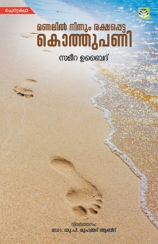 Paperback Mannil Ninnum Rakshappetta Kothupani [Malayalam] Book