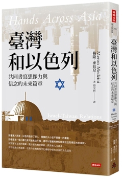 Paperback Hands Across Asia: Taiwan and Israel [Chinese] Book